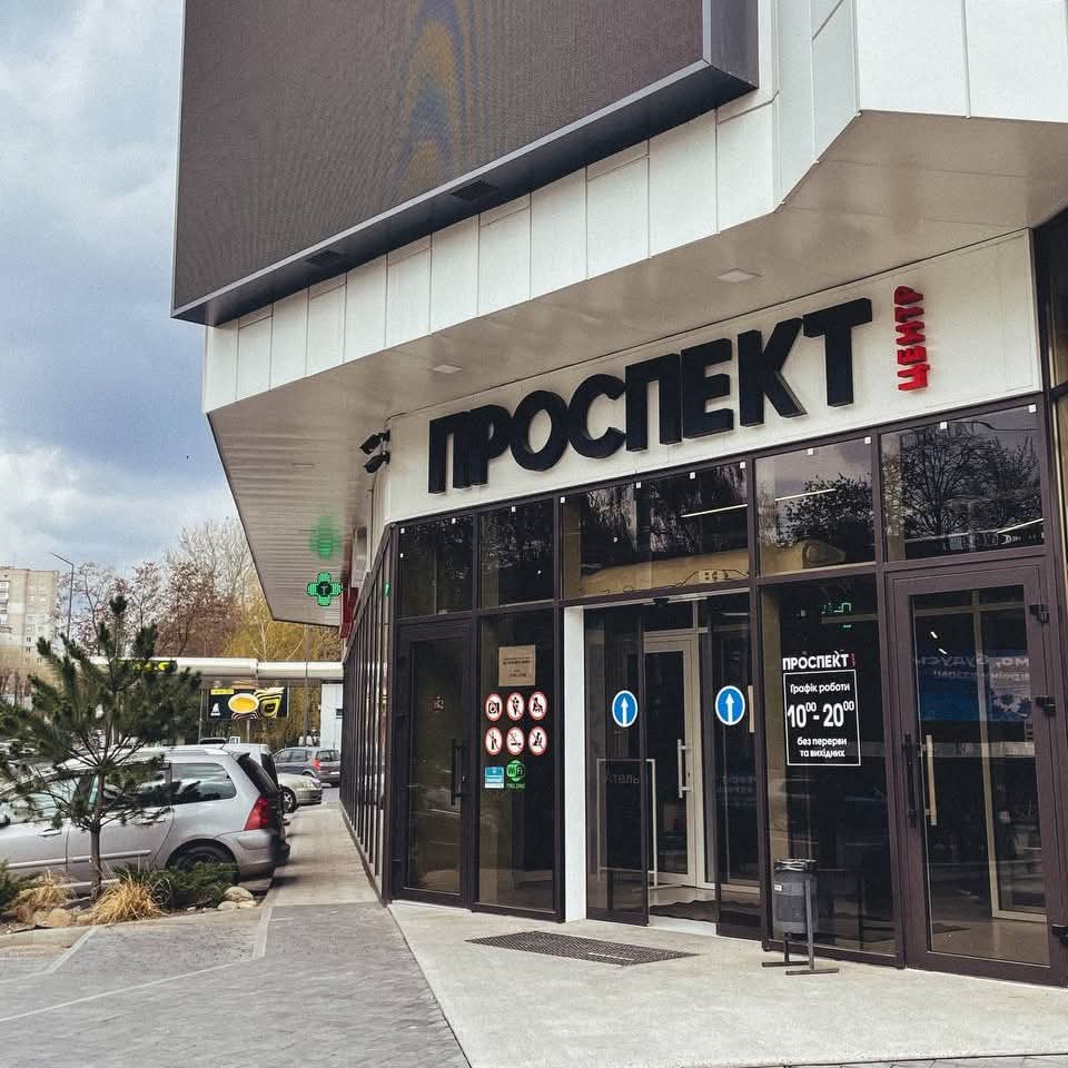 Проспект