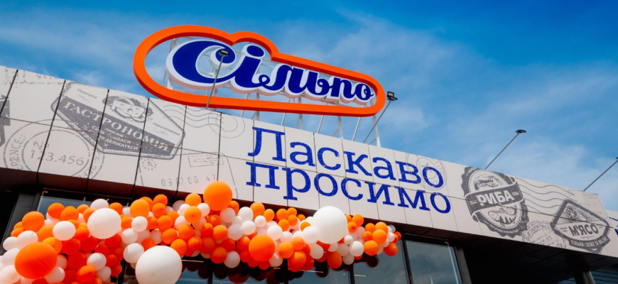 Сільпо