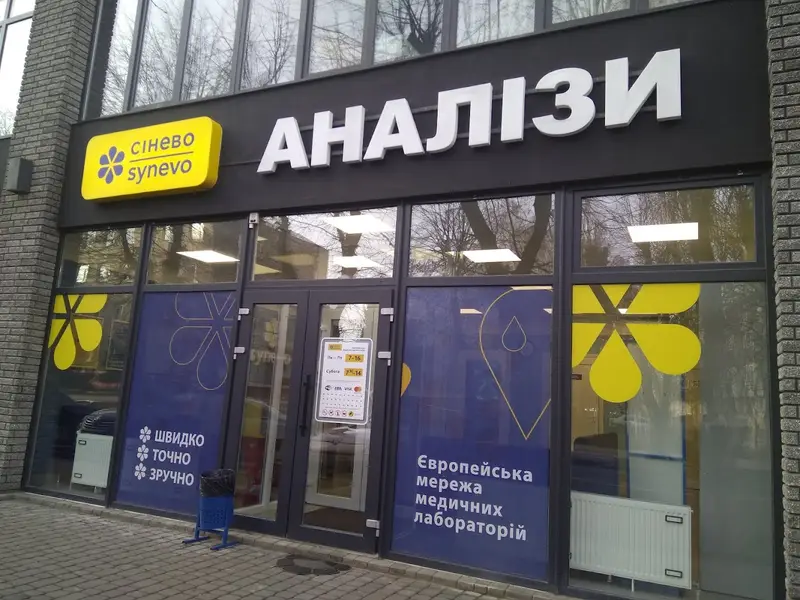 Сінево у Хмельницькому