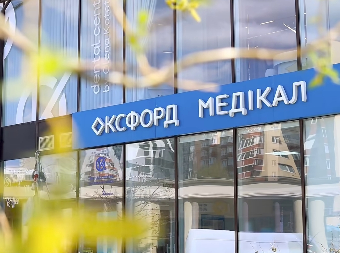 Оксфорд Медікал
